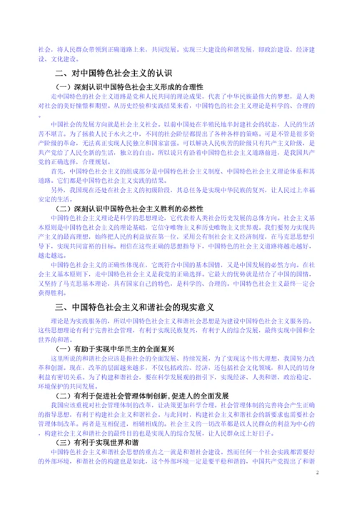 【精编】论中国特色社会主义和谐社会建设论文.docx