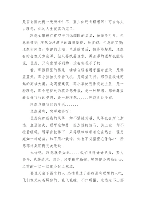 谈理想议论文.docx