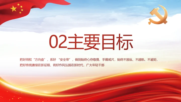 红色大气网约车司机权益保障动态PPT模板