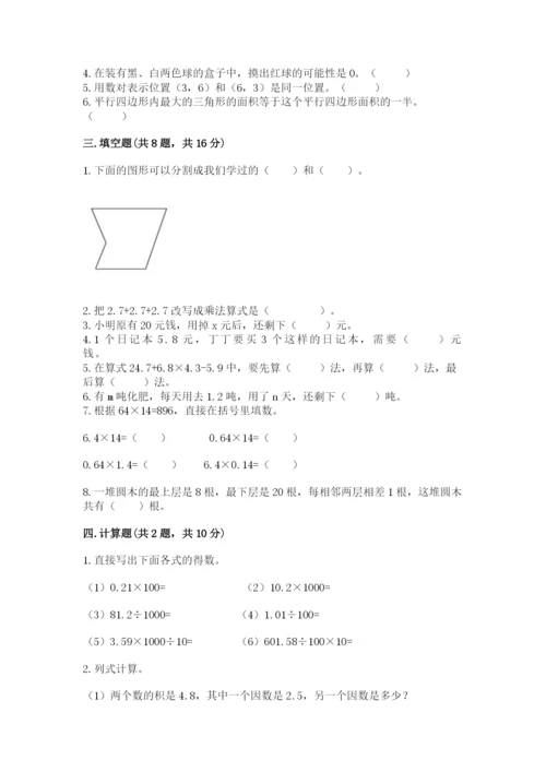 人教版五年级上册数学期末测试卷及答案（新）.docx