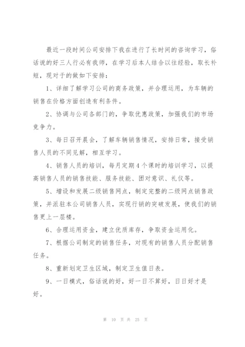 汽车销售个人工作总结7篇.docx