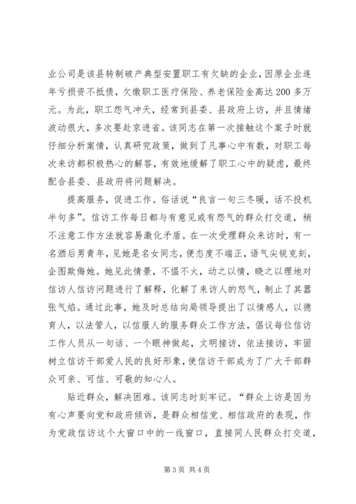 信访局接待科科长先进事迹申报材料.docx