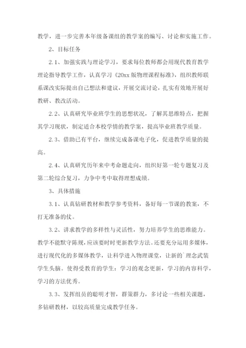 初三物理备课组工作计划.docx