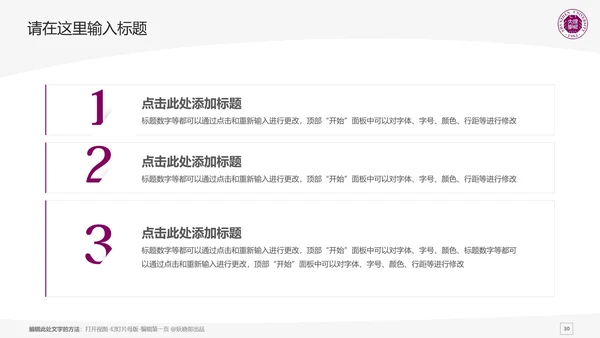 深圳大学课题学术汇报毕业论文答辩通用PPT模板