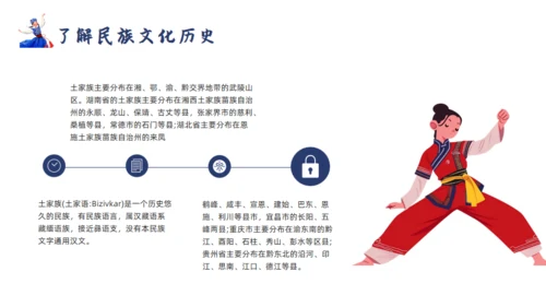 土家族文化之旅民族风情通用PPT模版