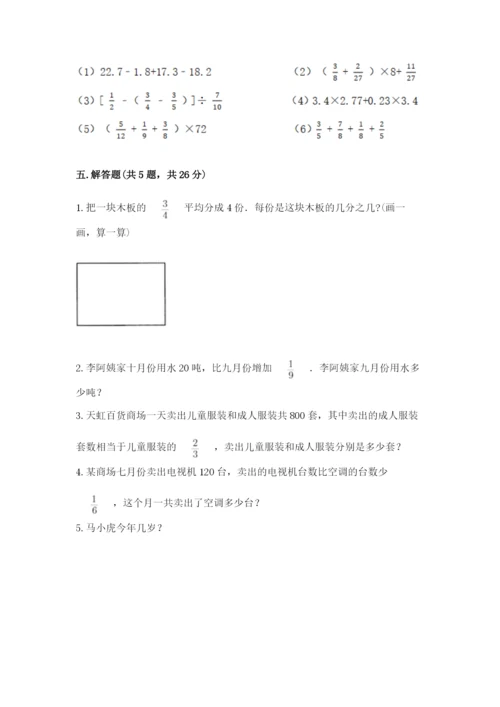 冀教版五年级下册数学第六单元 分数除法 测试卷（名师推荐）word版.docx