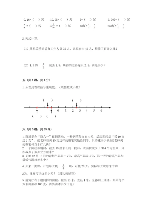 苏教版数学六年级下册试题期末模拟检测卷含答案【轻巧夺冠】.docx