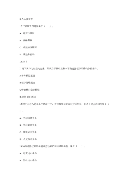 2023年人力资源考试试题四级.docx