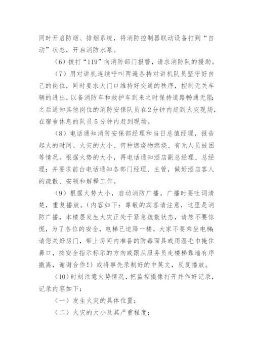 企业消防应急预案方案.docx