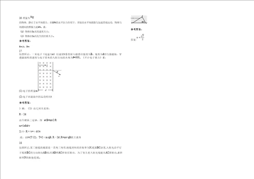 20202021学年湖南省怀化市通道县第一中学高二物理联考试题含解析