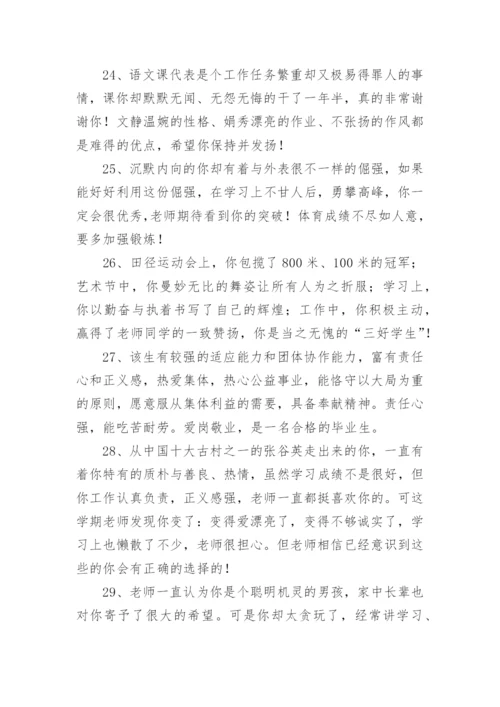 学生鉴定表班主任评语.docx
