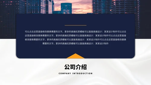 企业宣传高端公司介绍PPT模板