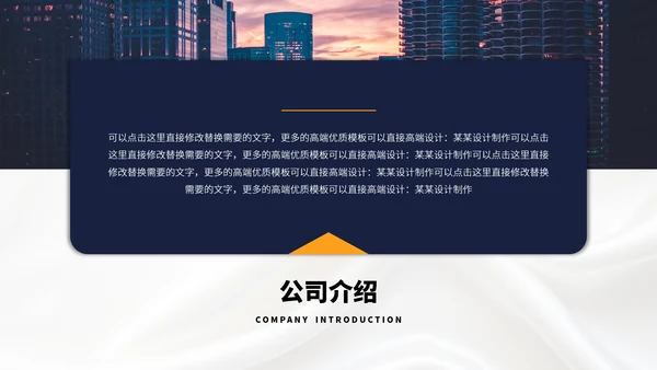 企业宣传高端公司介绍PPT模板