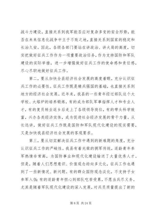 关县长在全县征兵工作会议上的讲话.docx