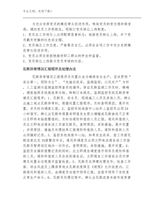 沛城煤矿三违”举报制度范文(30)篇.docx