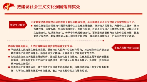 聚焦建设社会主义文化强国：全面深化改革的七个聚焦系列党课PPT