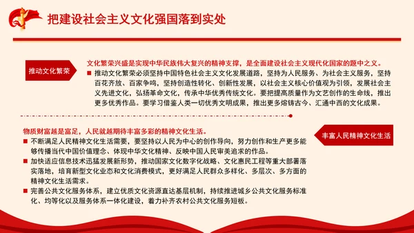 聚焦建设社会主义文化强国：全面深化改革的七个聚焦系列党课PPT