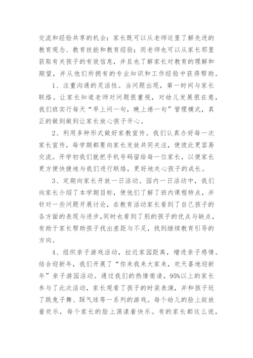 幼儿园班级工作总结_20.docx