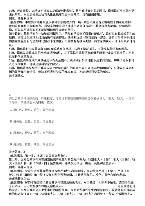 2022年浙江丽水市景宁县农业农村局等单位招聘编外驾驶员10人考试押密卷含答案解析0