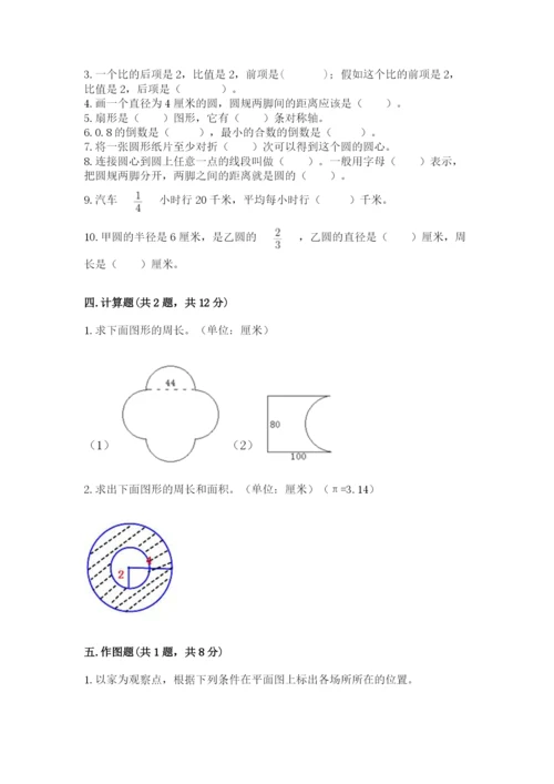 2022六年级上册数学期末考试试卷及答案（新）.docx