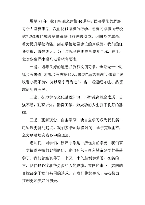 初中春季开学典礼校长发言稿