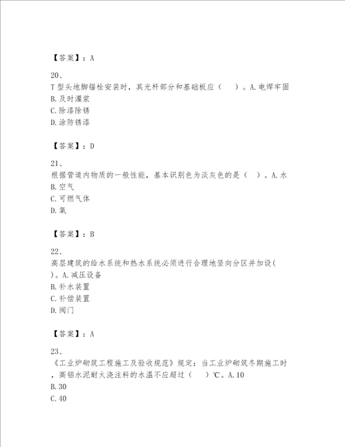 2023一级建造师一建机电工程实务考试题库培优a卷