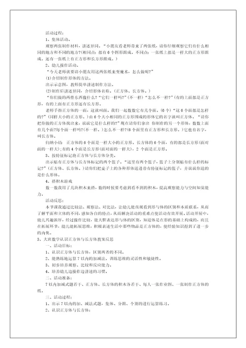 大班数学认识长方体正方体教案反思