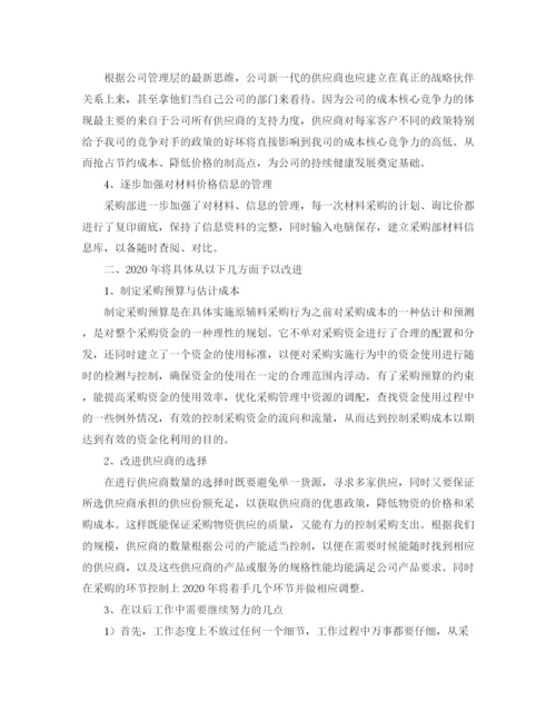 精编之采购文员个人年终工作总结范文三篇.docx