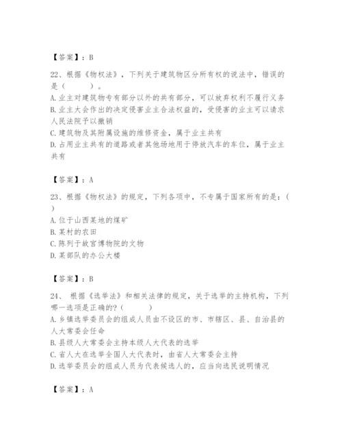 2024年国家电网招聘之法学类题库汇编.docx