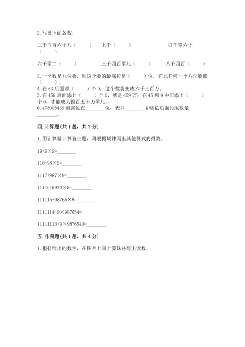北京版四年级上册数学第一单元 大数的认识 测试卷（考试直接用）.docx
