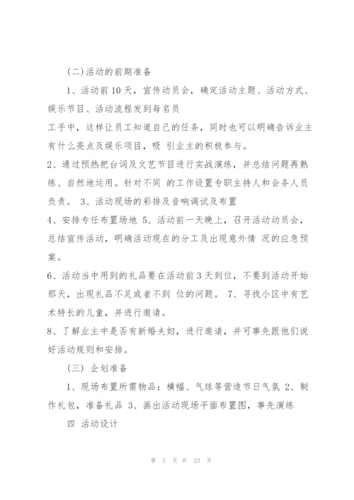 温馨的社区中秋节方案5篇.docx