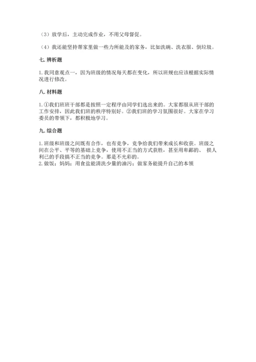 部编版四年级上册道德与法治期中测试卷及参考答案【突破训练】.docx