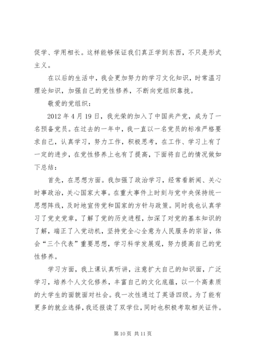 四对照一结合思想汇报.docx