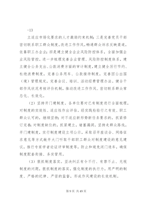 国有企业深入开展党的群众路线教育实践活动实施方案[5篇材料].docx