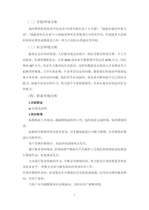 13页4700字汽车制造与试验技术专业职业生涯规划.docx