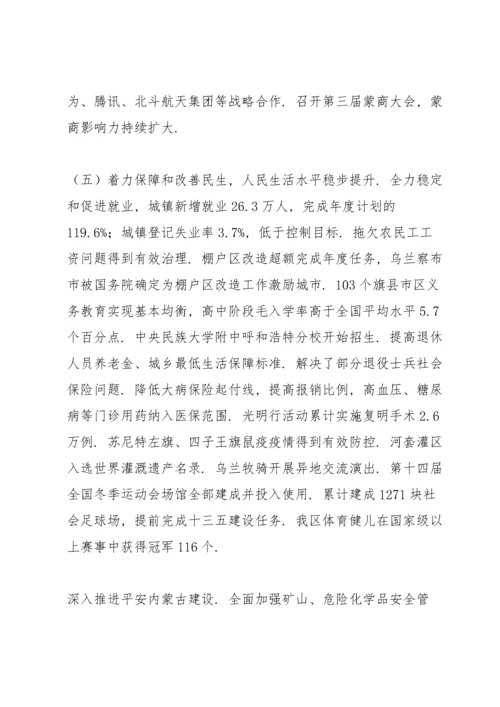 两会专题：人代会分组讨论政府工作报告发言.docx