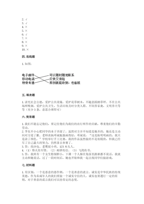 部编版三年级下册道德与法治期末测试卷附答案【培优】.docx
