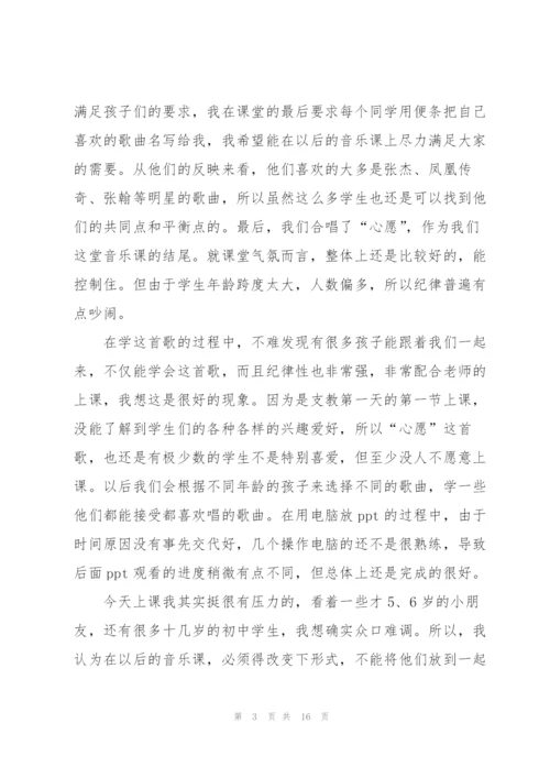 支教老师心得感悟5篇.docx