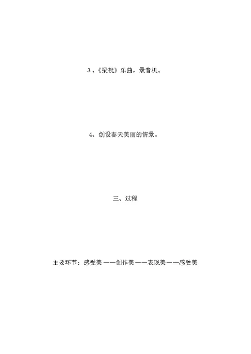 艺术教育活动案例分析 蝶儿飞飞 -省示范幼儿园大班音乐教案