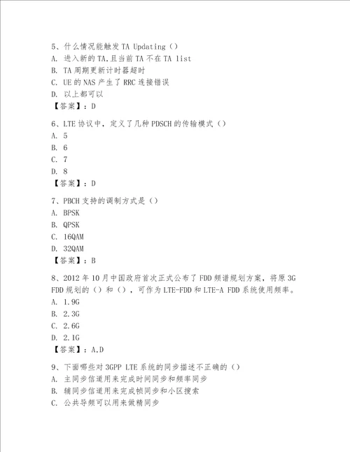 2023年LTE知识竞赛题库精品典型题