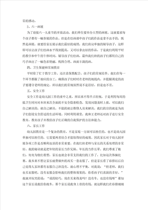 2023年最新的幼儿园大班下学期工作总结模板锦集6篇