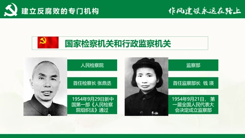大气党员干部廉政反腐倡廉学习教育PPT