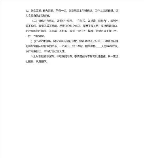 2020年“执行力提升年”专题组织生活会个人对照检查材料