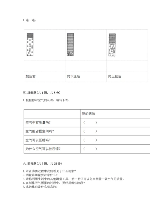 教科版三年级上册科学期末测试卷（名师推荐）.docx