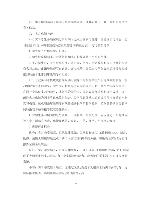 精编之法学实习计划范文.docx