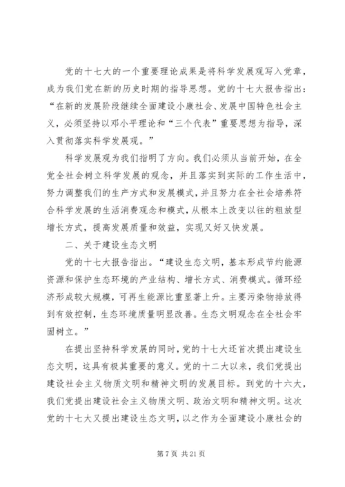 学习党的十七大报告心得体会：政务公开5则范文.docx