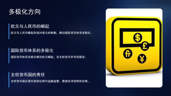 坚定践行全球治理倡议持续推进全球金融治理改革完善ppt课件