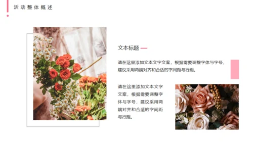 浪漫情人节爱情告白活动策划方案通用PPT模板