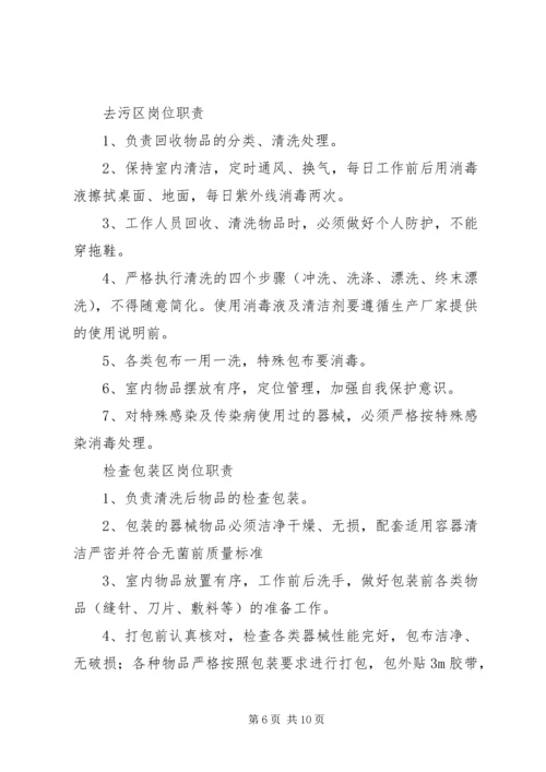 消毒供应室培训计划 (5).docx