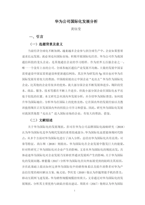 16-黄钰莹-论文.docx
